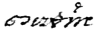 Signature Mathurin Bertin (III) 1763